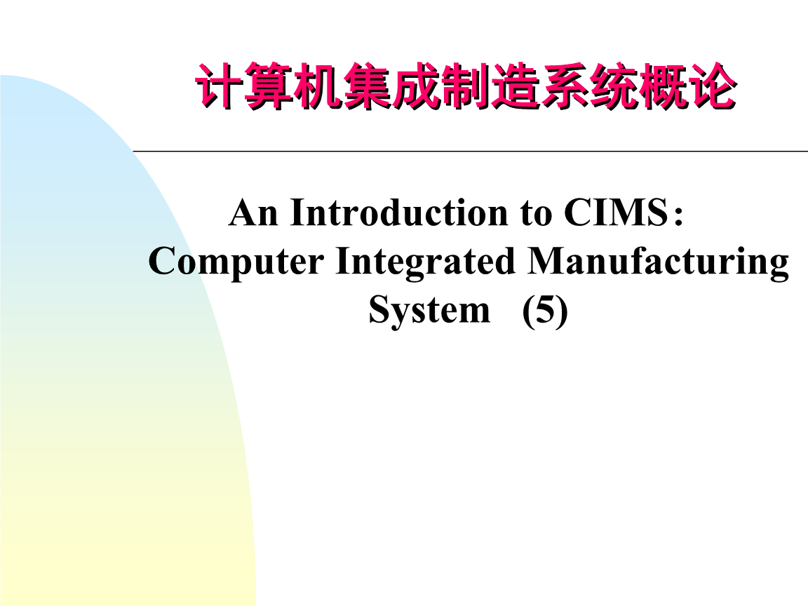第5章计算机辅助质量保证CAQ.ppt